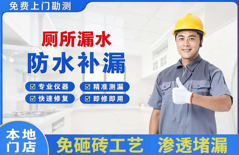 铁锋厕所漏水维修